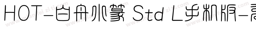 HOT-白舟小篆 Std L手机版字体转换